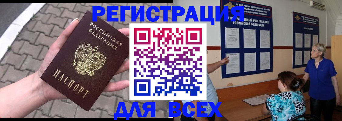 прописка в Сланцах