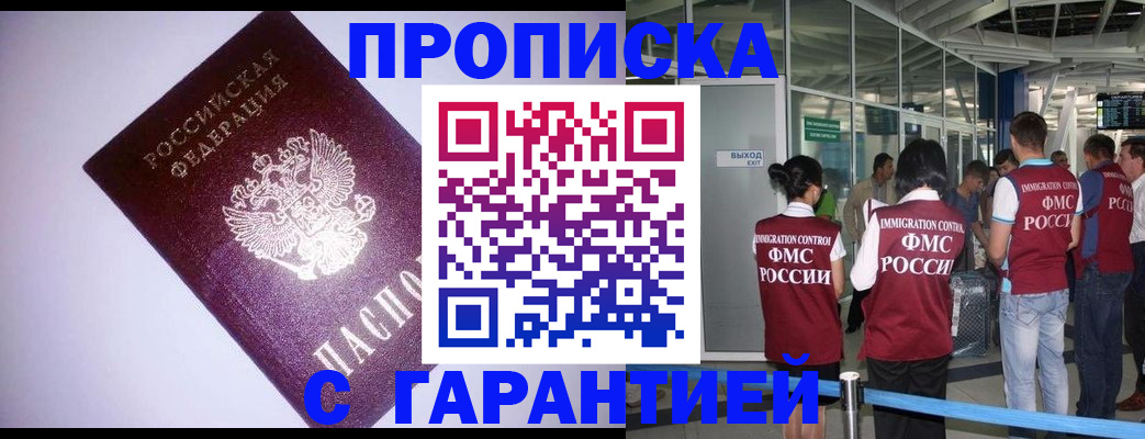 прописка для работы в Сланцах