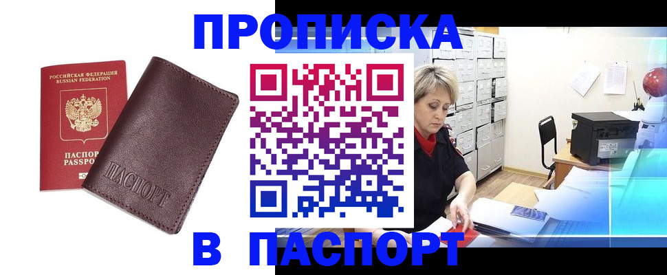 прописка ребенка в Сланцах